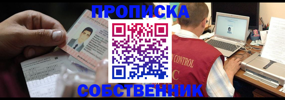 прописка ребенка в Ессентуках