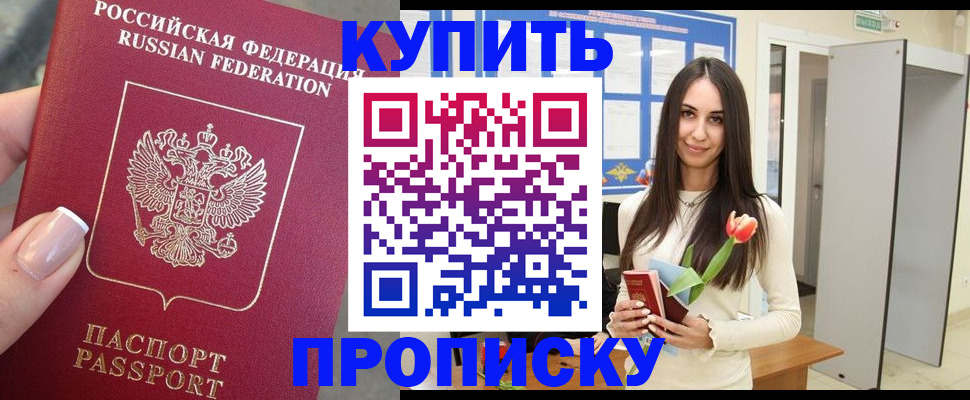 прописка регистрация в Ессентуках