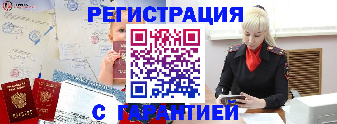 прописка иностранных граждан в Ессентуках
