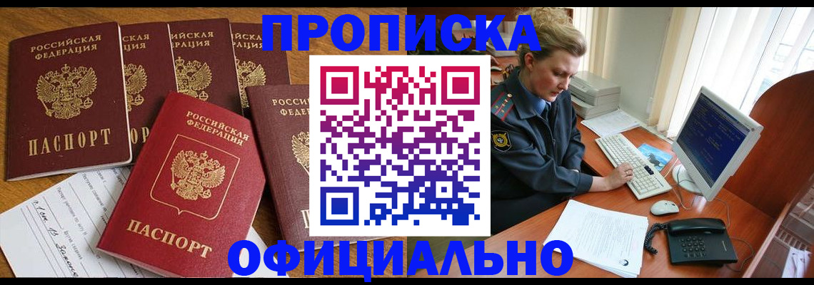 прописка для работы в Ессентуках