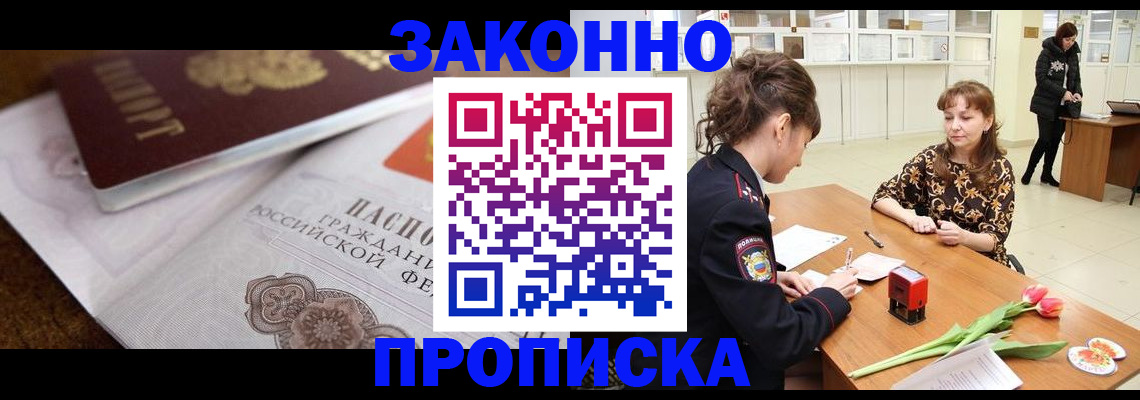 купить прописку в Ессентуках
