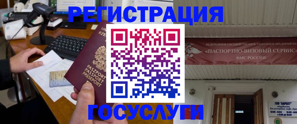 временная регистрация госуслуги в Ессентуках