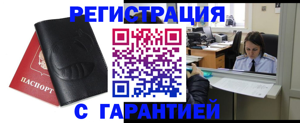 прописка штамп в Ессентуках